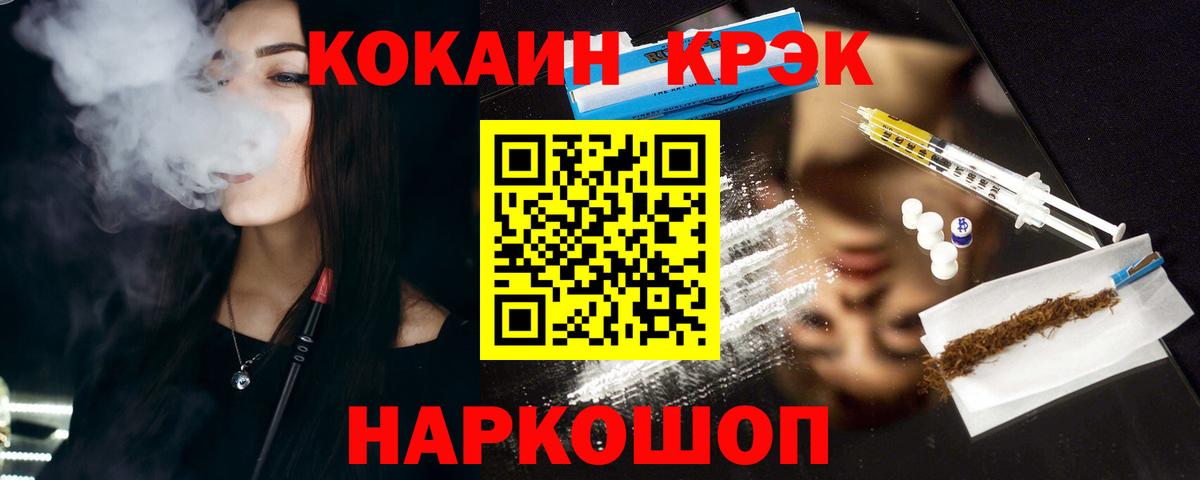 КОКАИН VHQ  Вход с VPN  наркота  COCAIN  Трёхгорный  Cocaine Fish Scale 