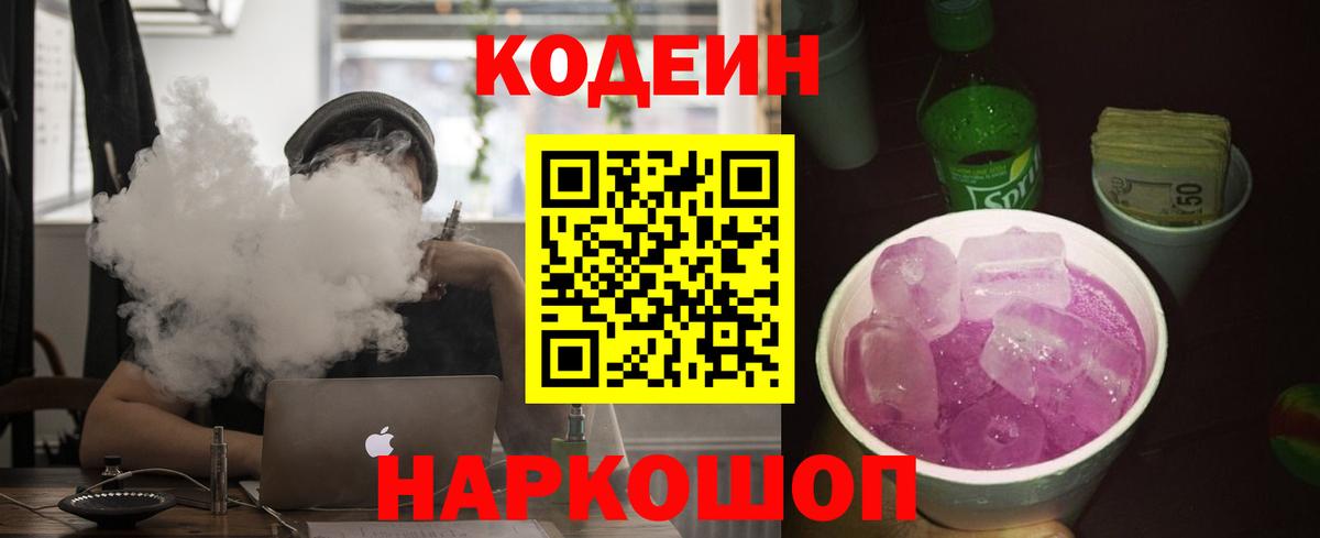 Кодеин напиток Lean (лин)  Вход с VPN  Трёхгорный  Кодеин напиток Lean (лин) 