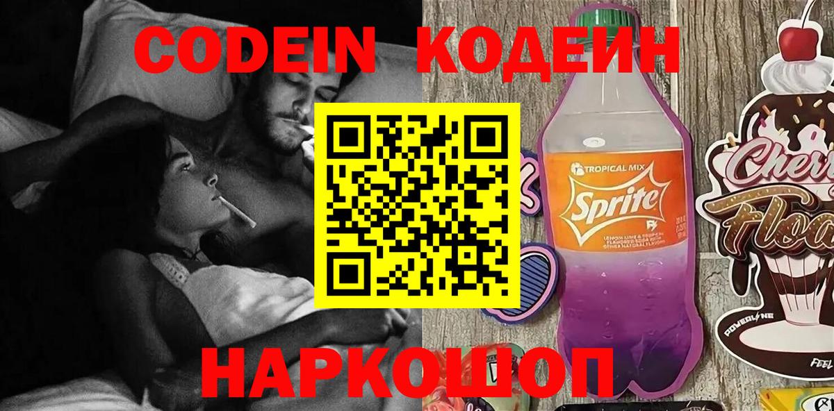 Кодеин напиток Lean (лин) Трёхгорный