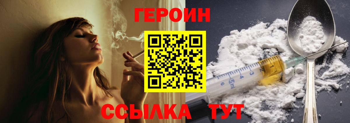 Героин гречка Трёхгорный