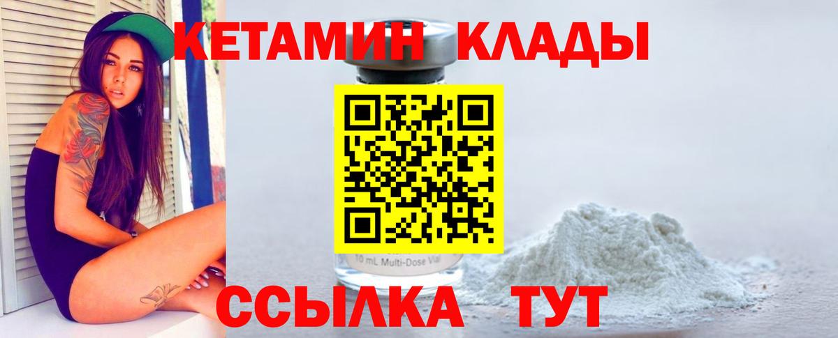 Кетамин ketamine  площадка формула  Трёхгорный  КЕТАМИН VHQ  Вход с VPN 